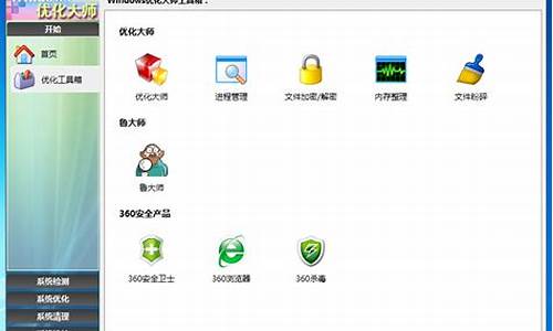 大师优化电脑系统_windows优化大师