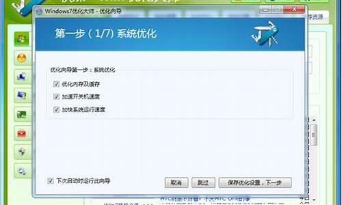 win7优化电脑系统_won7系统优化