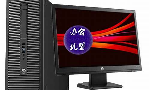 hp台式机怎么安装win7_hp台式电脑系统安装