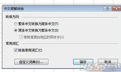 电脑都是繁体语言怎么改简体_电脑系统繁体变简体中文