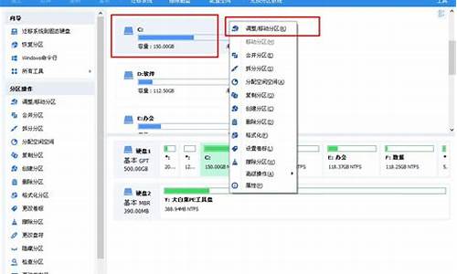 电脑系统分区c盘扩容_电脑磁盘分区c盘扩容