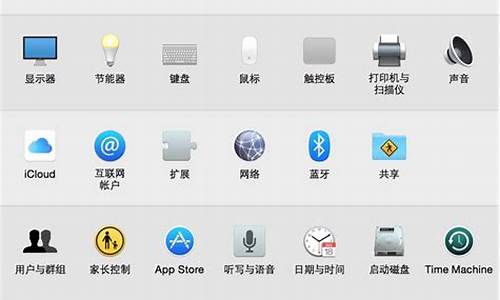 苹果电脑系统设置偏好_苹果电脑系统偏好设置没有任何来源