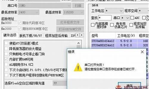 电脑为什么打开串口失败,电脑系统打开串口失败