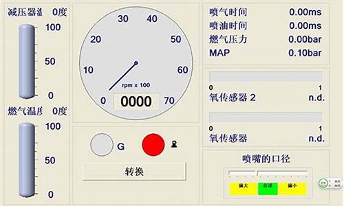 油改气电脑调试参数_油改气调试电脑系统