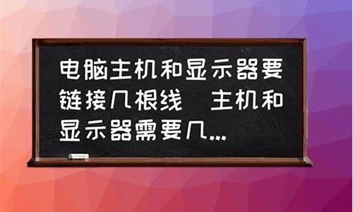 电脑硬盘几根线_电脑系统盘几根线