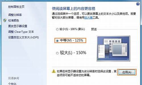 系统界面过大怎么设置_电脑系统界面大小设置方法