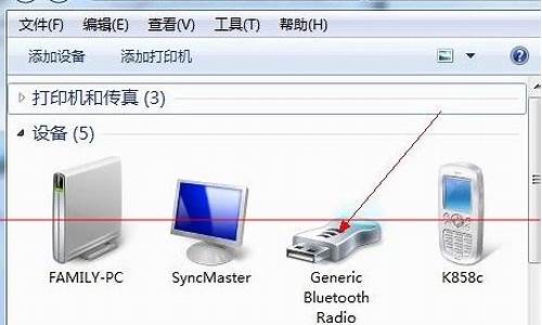 电脑系统7怎么连接蓝牙_电脑蓝牙在哪里连接win7