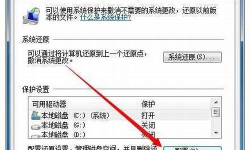 关闭c盘电脑系统保护_win10关闭c盘系统保护