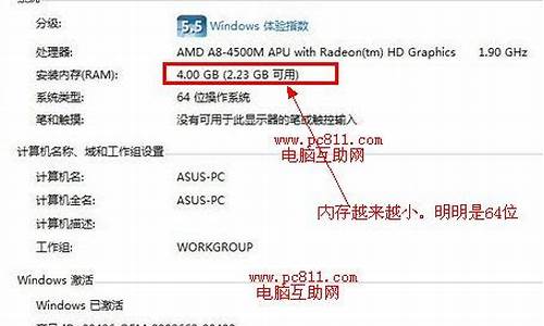 电脑系统显示只有2gb,电脑只有2.4g