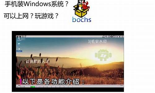 bochs电脑系统,bochs windows