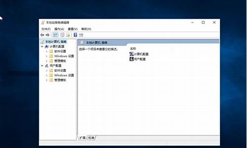 电脑系统出现系统策略_win10系统策略