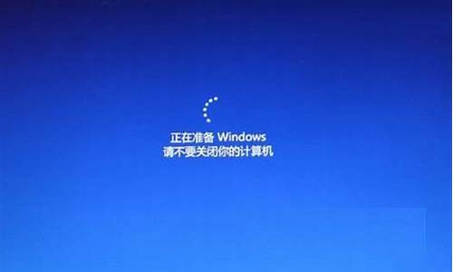 win10系统更新正在准备_电脑系统更新正在准备安装