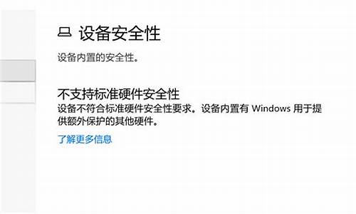 我的电脑不支持安全启动_电脑系统不支持安全启动