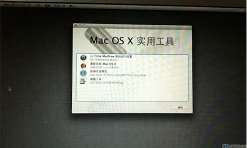 如何将苹果电脑初始化,苹果电脑系统初始化