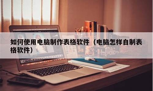 怎么自己创造工作室_怎样自制工作室电脑系统