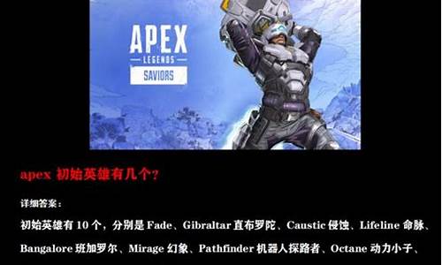 apex英雄支持几个电脑系统,apex支持win10吗