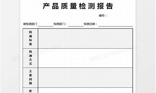 电脑系统质检报告模板-电脑的质检报告怎么出具