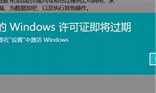 电脑系统激活过期了,影响游戏吗?-电脑系统老提示过期让激活