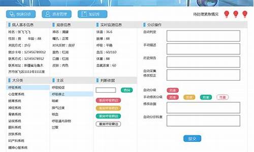 急诊分诊电脑系统设计-急诊分诊电脑系统设计方案