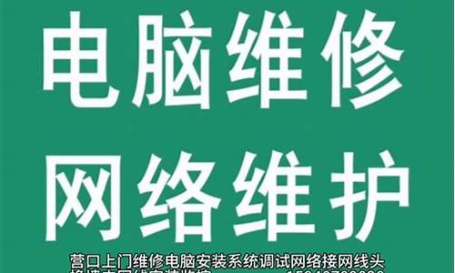 营城子电脑维修-营口西市维修电脑系统