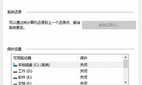 怎么关闭系统保护win10-关闭电脑系统保护卡