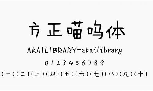 方正喵呜体需要授权吗-电脑系统方正喵呜体