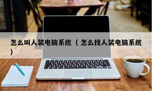 电脑如何做兼职-怎么兼职装电脑系统的人