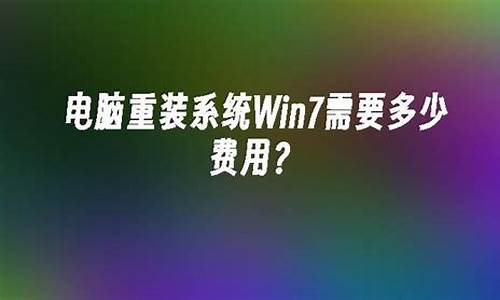 电脑系统多少需要重装一次-电脑系统多少个g就够了