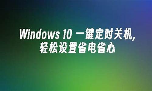 win10关闭系统快捷键-快速关闭win10电脑系统方法