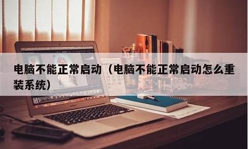 电脑系统不能启动音频-电脑无法使用音频