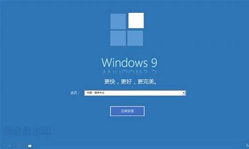 安装电脑系统win9-安装电脑系统的方法